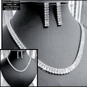 Набір 0015 (сережки 3 см, кольє 50+5см.) «Люкс якість»